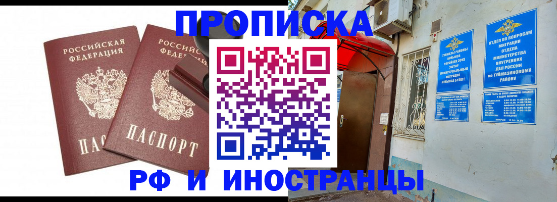 временная регистрация в квартире в Выксе