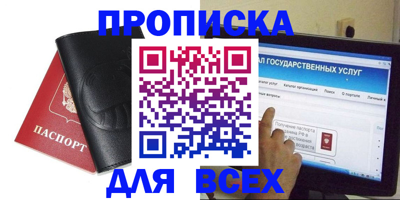 прописка для кредита в Выксе